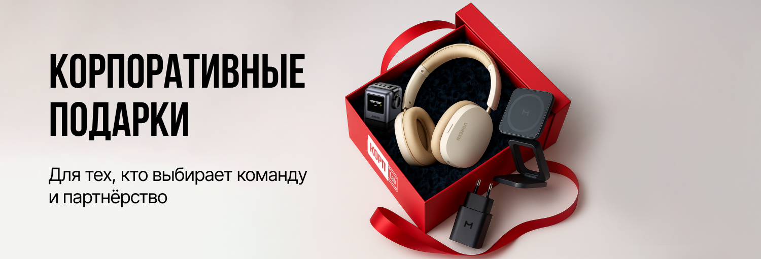 Корпоративные подарки для клиентов, партнеров и сотрудников | КОРПLAB